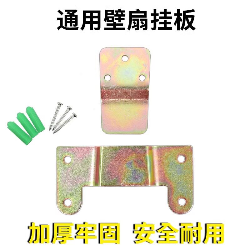 适用艾美特钻石双喜电风扇配件壁挂风扇通用挂片挂钩挂板内机挂架