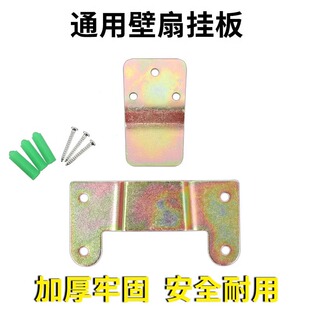 适用艾美特钻石双喜电风扇配件壁挂风扇通用挂片挂钩挂板内机挂架