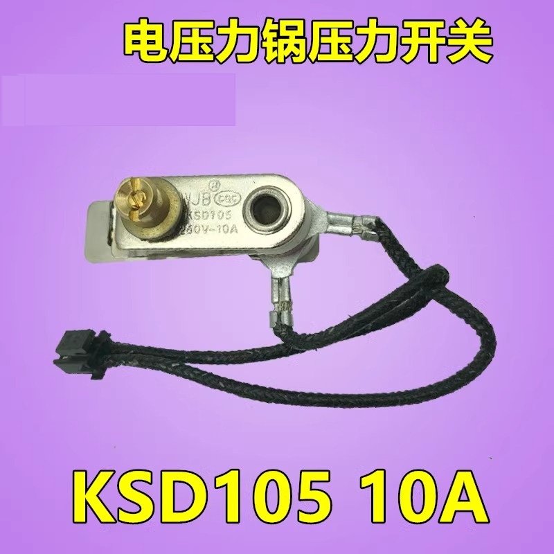 美的电压力锅压力开关 限温控器带线压力开关250V/10A XT KSD105