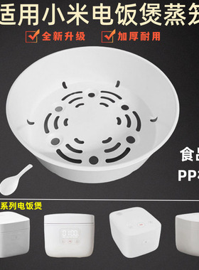 小米电饭煲蒸笼米家快煮C1电饭锅配件蒸格3L4L5L升蒸菜架通用蒸屉