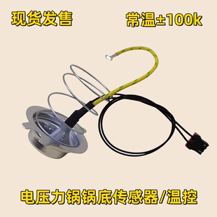 苏泊尔电压力锅底部传感器4L升5L6L温控器感温杯磁钢热敏电阻100K
