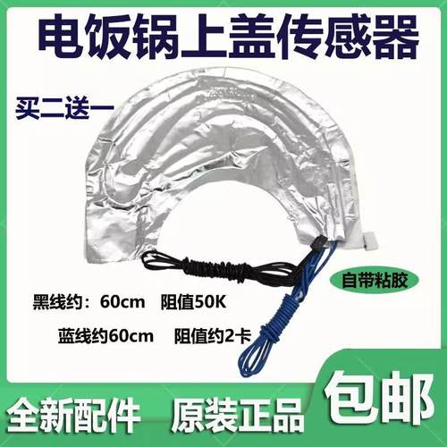 适用美的电饭煲上盖传感器MB-FS4012/FS5012/FS4016/FS5016发热带