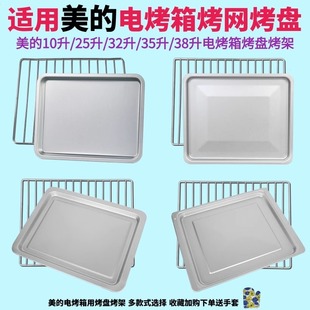 35L 25L升烧烤架32L 38L升镀铝烤盘 电烤箱10L 烤盘烤网架适用美