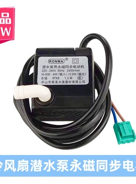 适用美的空调扇H-500水泵AC120-15A/15C/16AR/16BR/17ARW永磁马达