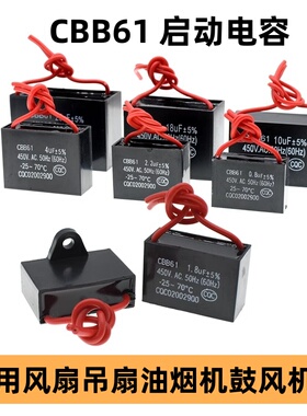 CBB61风扇启动电容1.2/1.5/2.5/3/4/5UF吊扇油烟机落地扇启动电容