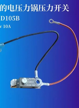 美的电压力锅压力开关KSD105B限温器压力开关250V/10A调压温控器
