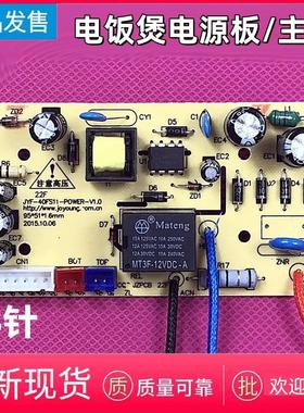 九阳电饭煲电源板配件JYF-40FS26/50FS51/63/65/69/82主板线路板