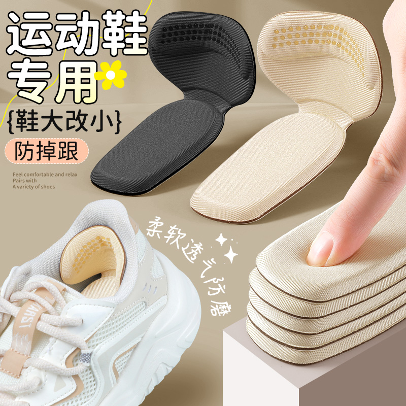 运动鞋半码鞋垫女高跟鞋后跟贴男鞋防磨防掉跟大改小神器缩码调码