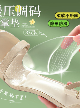 升级缓压止滑缩码前脚掌垫