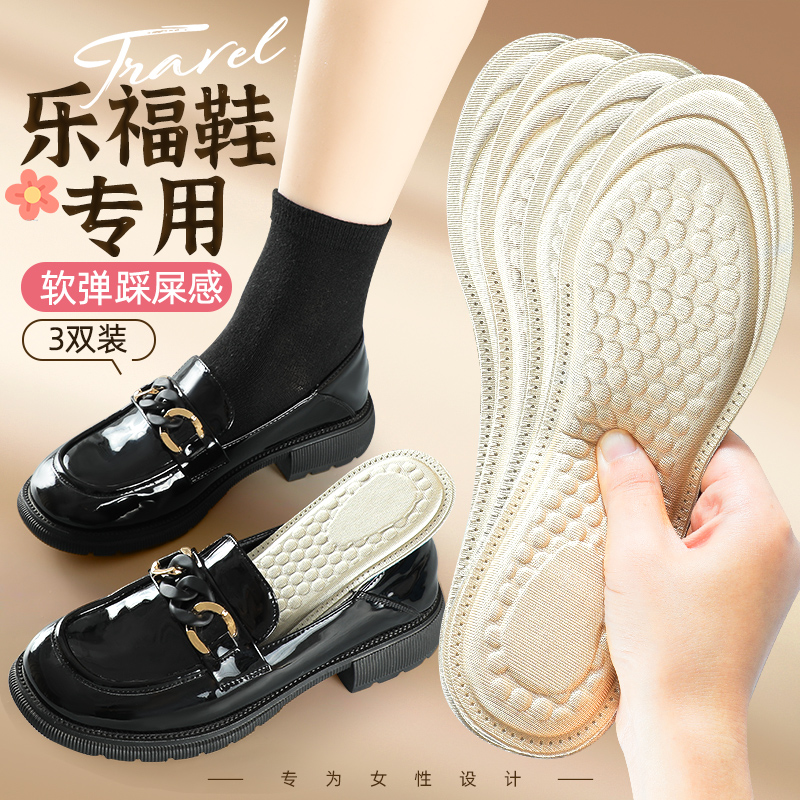 超软踩屎感乐福鞋鞋垫