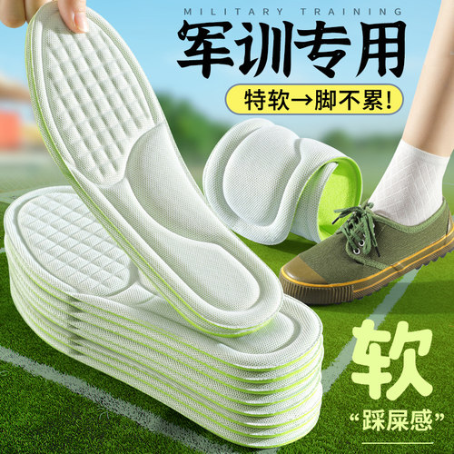 军训专用软底舒适不累脚鞋垫