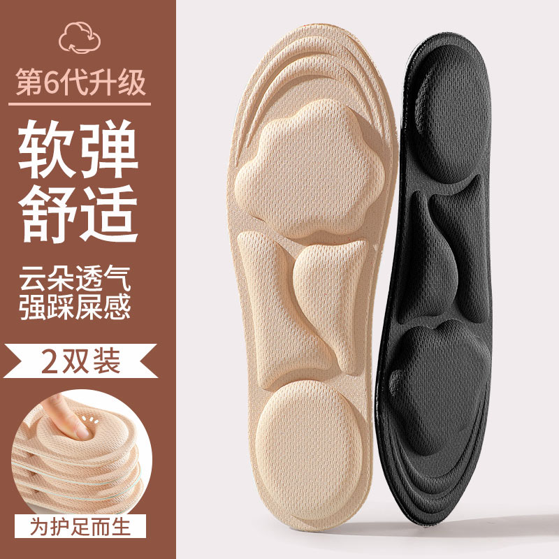 4D云感按摩鞋垫女吸汗防臭透气超软底舒适久站防痛不易累脚男春夏