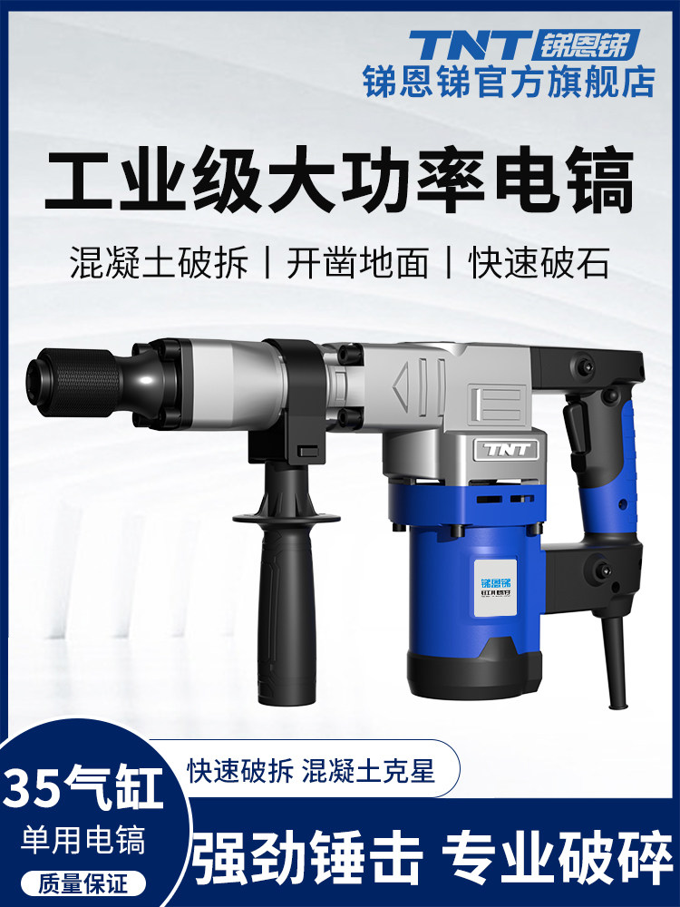 佳艺Tnt单用途电动镐大功率重型专业混凝土开槽墙拆除工具工业级