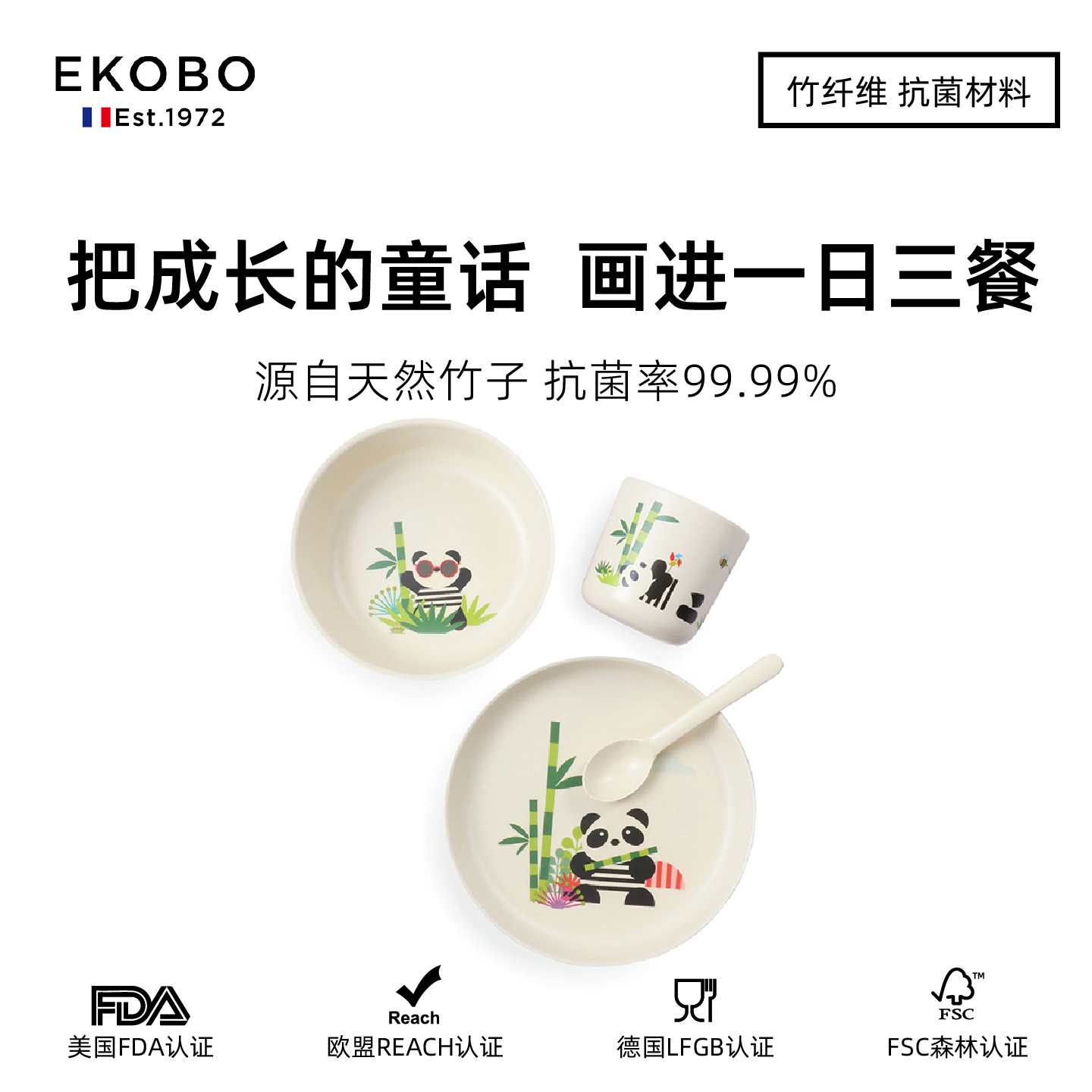 法国EKOBO竹纤维抗菌高颜值儿童餐具宝宝辅食碗盘套装学吃饭专用