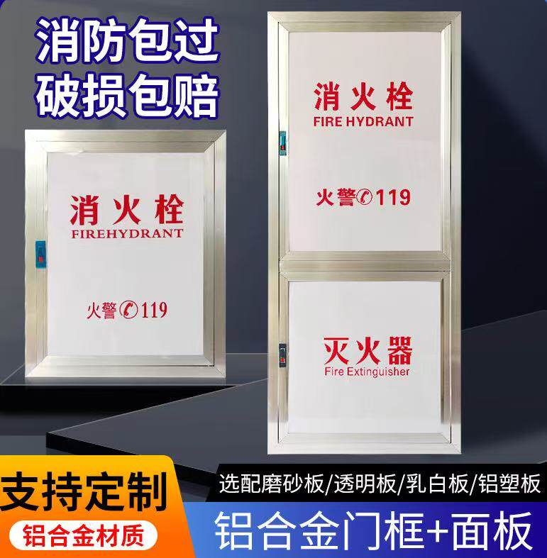 消防箱门框消火栓箱门磨砂有机板图片