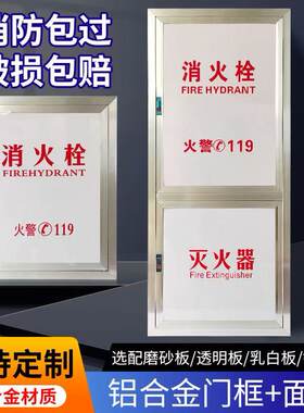 消防箱门框消火栓箱门磨砂有机板