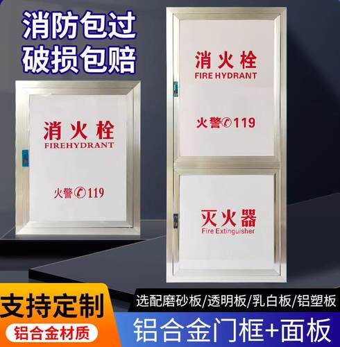 消防箱门框消火栓箱门磨砂有机板