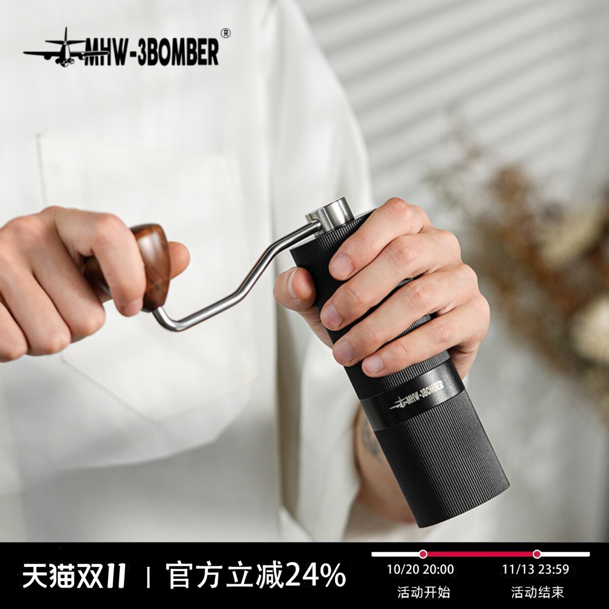 MHW-3BOMBER轰炸机手摇磨豆机 竞速M1 手磨咖啡机 手动咖啡研磨机的商品主图