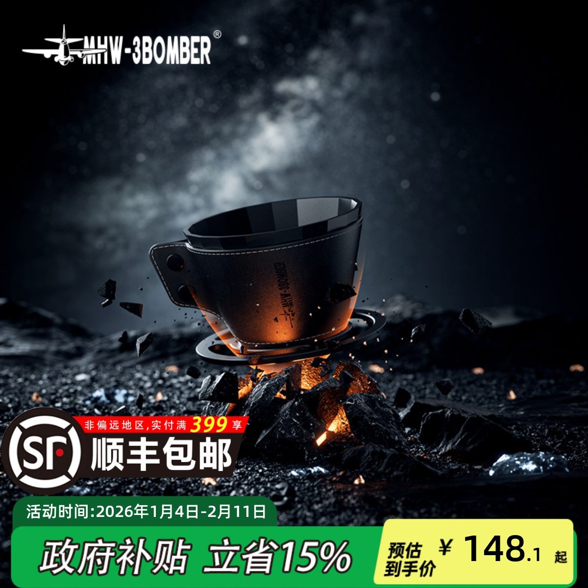 MHW-3BOMBER轰炸机陨石滤杯 金属蛋糕滤杯 铝合金手冲咖啡过滤杯,餐饮具,配套器具,淘宝优惠券,粉丝福利购,淘宝优惠卷