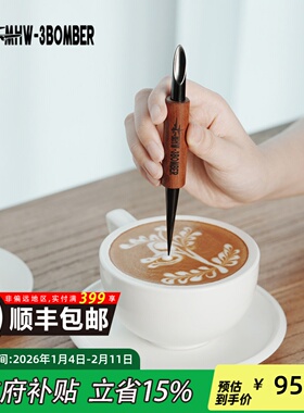 MHW-3BOMBER轰炸机咖啡雕花针 实木勾花针 吧台雕花棒 拿铁艺术家