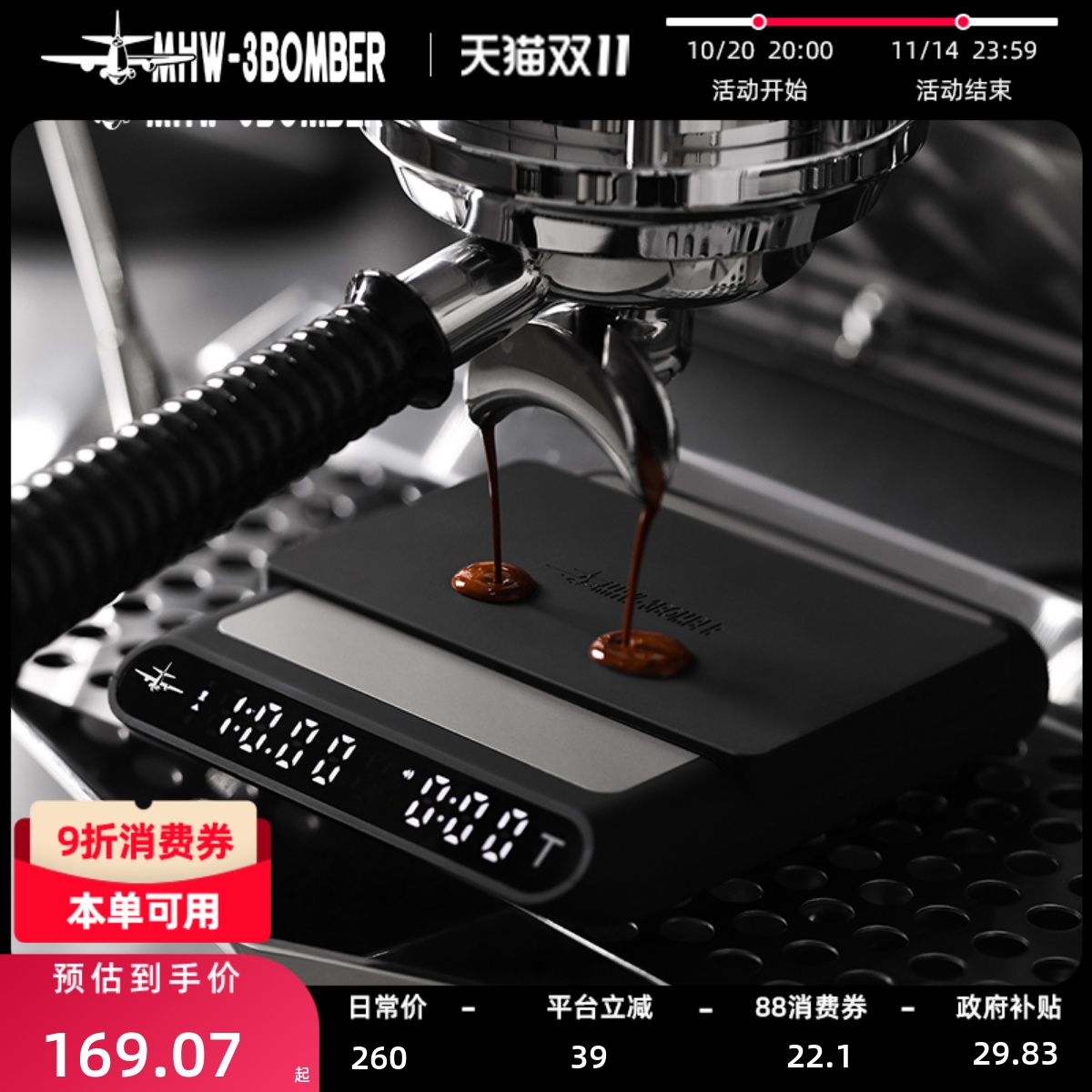 轰炸机方程式智能咖啡电子秤