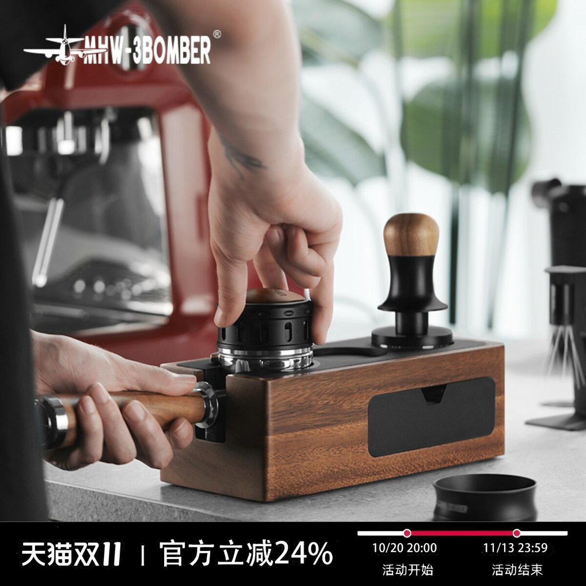 MHW-3BOMBER轰炸机咖啡手柄支架 胡桃木敲渣盒压粉锤实木收纳底座
