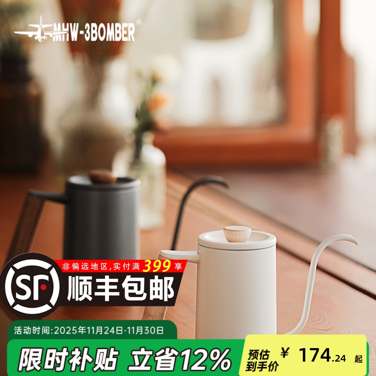 轰炸机星球手冲壶实木柄精准控流