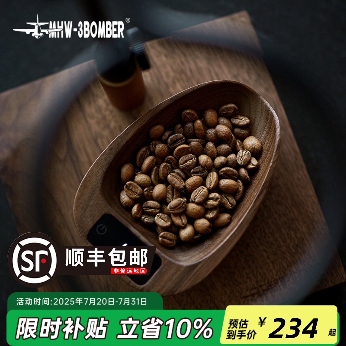 MHW-3BOMBER轰炸机MVE咖啡电子秤 称豆展示盘手冲豆碟喷雾瓶套装