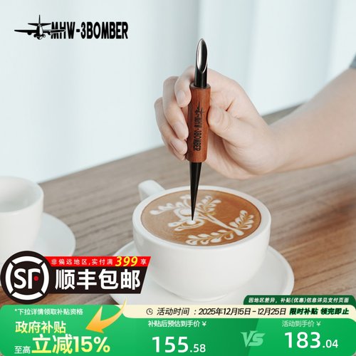 轰炸机咖啡雕花针实木握柄勾花