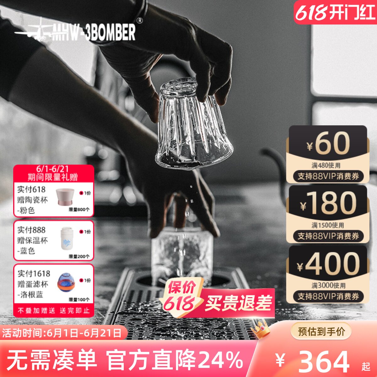 MHW-3BOMBER轰炸机咖啡厅吧台洗杯器 带滤网嵌入式高压冲洗滤水槽