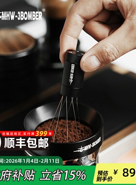 MHW-3BOMBER轰炸机闪电搅粉针2.0 可调节 打散咖啡粉结块均匀布粉