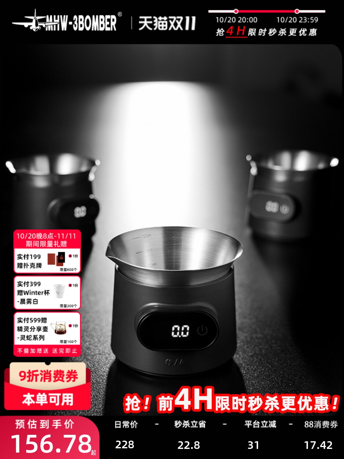MHW-3BOMBER轰炸机ESP电子秤意式咖啡称豆迷你高精度专用精准称重