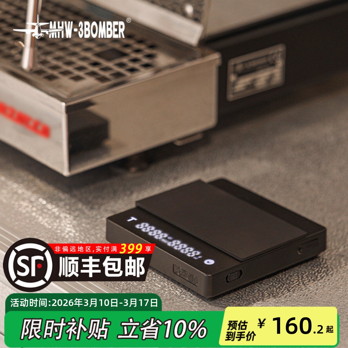 MHW-3BOMBER轰炸机小魔方2.0 意式手冲咖啡电子秤 专用称重计时