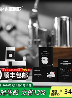 MHW-3BOMBER轰炸机意式咖啡机冲煮头除水垢清洁粉洗剂 清洗药粉片