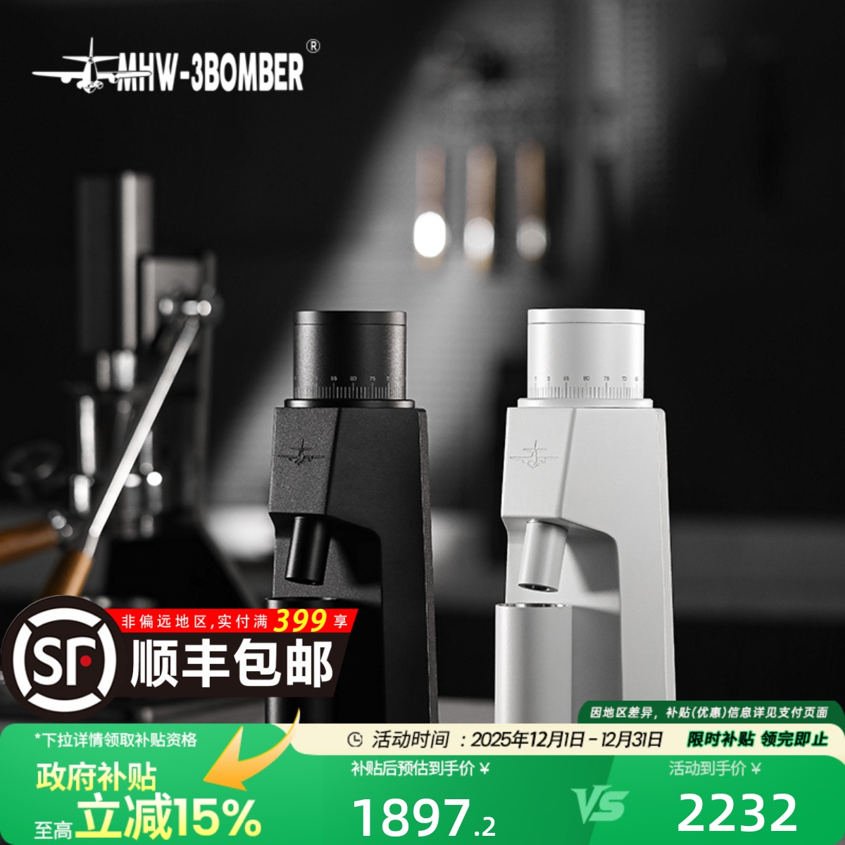 轰炸机狙击者电动咖啡磨豆机