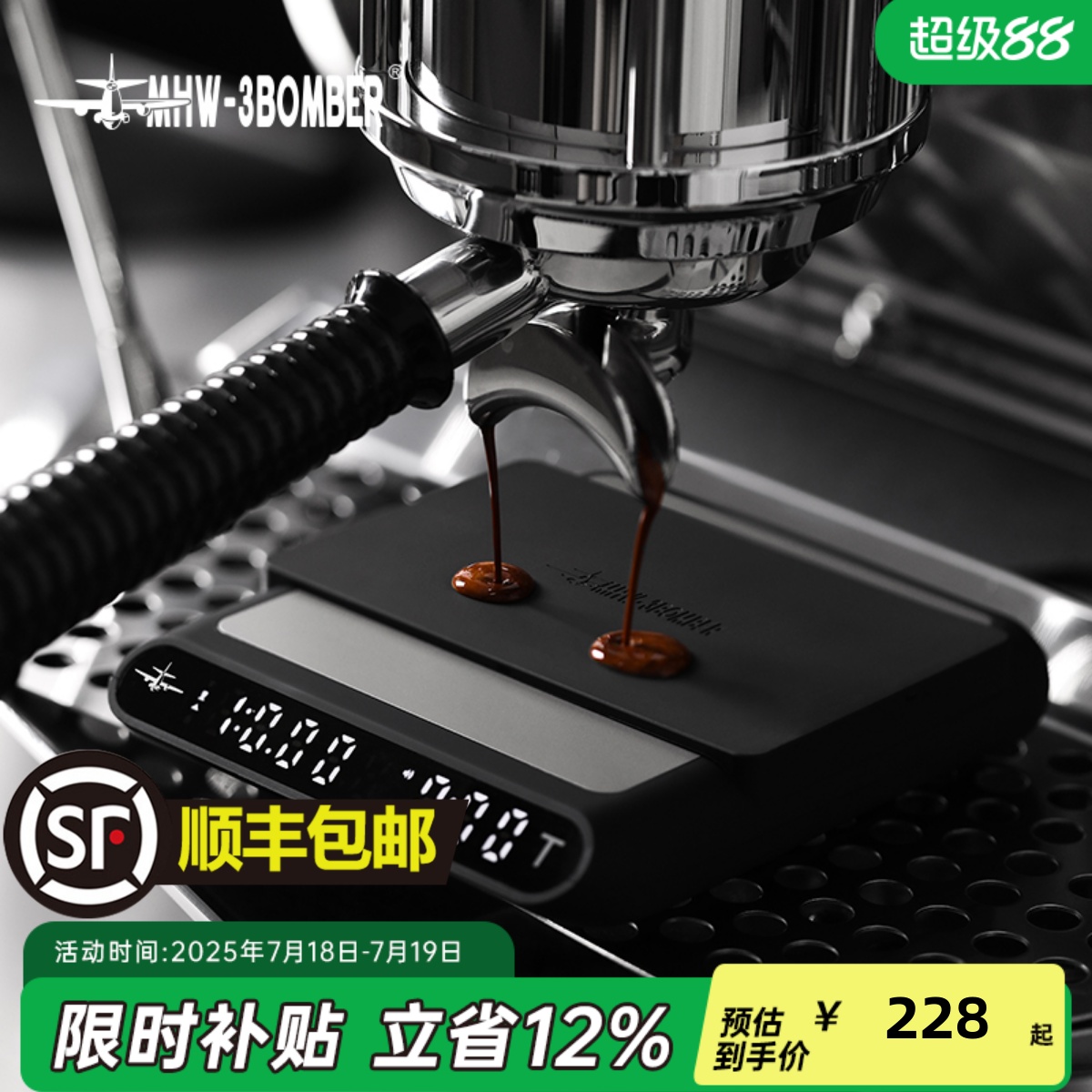 轰炸机方程式智能咖啡电子秤