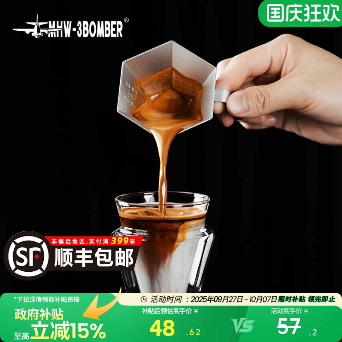 轰炸机棱镜量杯咖啡萃取六角倾倒