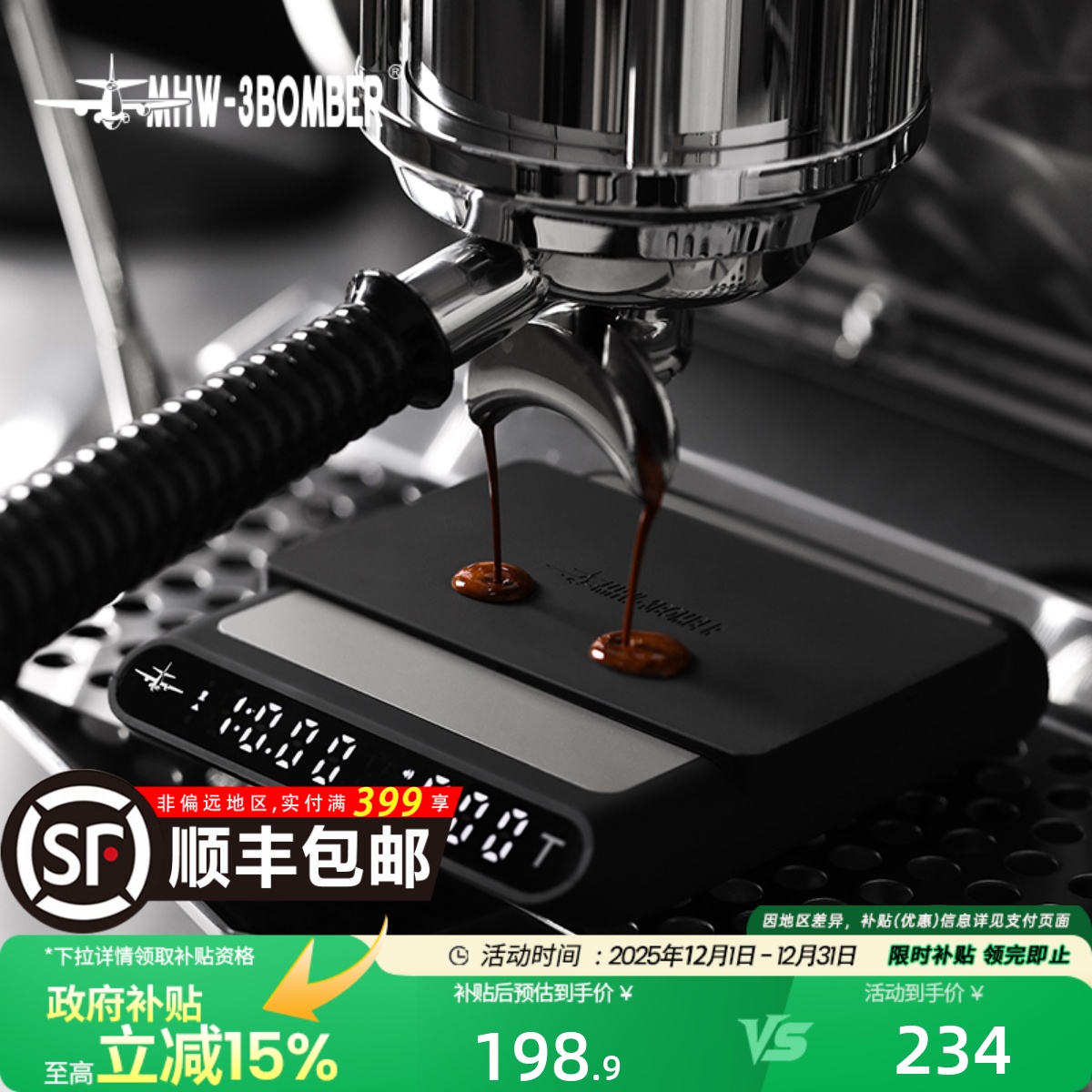 轰炸机方程式智能咖啡电子秤