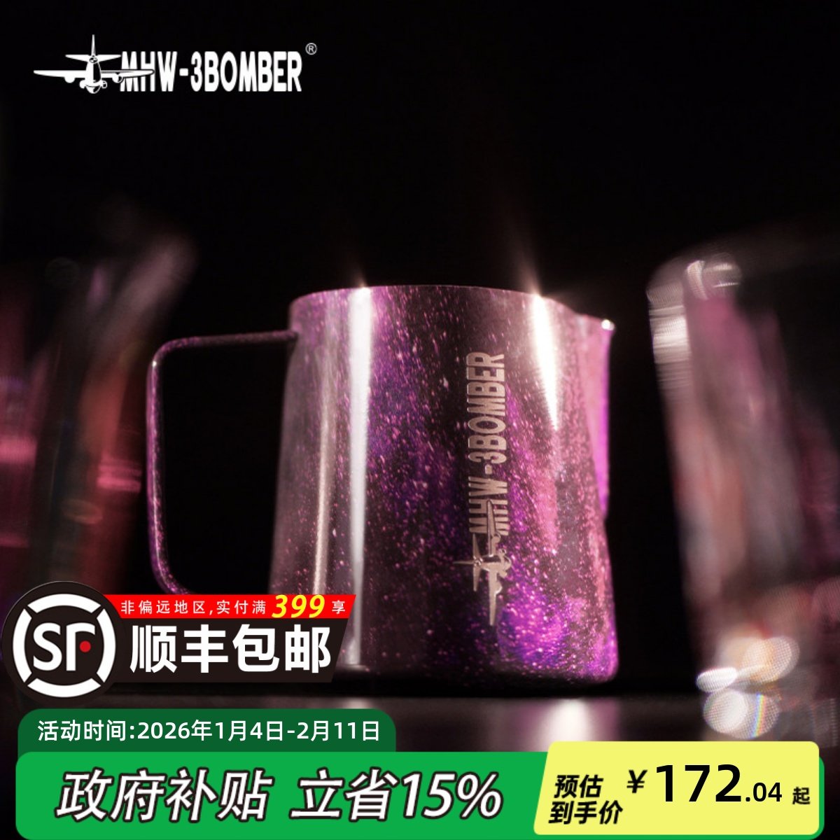 MHW-3BOMBER轰炸机星空拉花缸 专业咖啡打奶缸不锈钢圆嘴拉花缸杯,餐饮具,拉花缸/拉花杯/打奶缸,淘宝优惠券,粉丝福利购,淘宝优惠卷