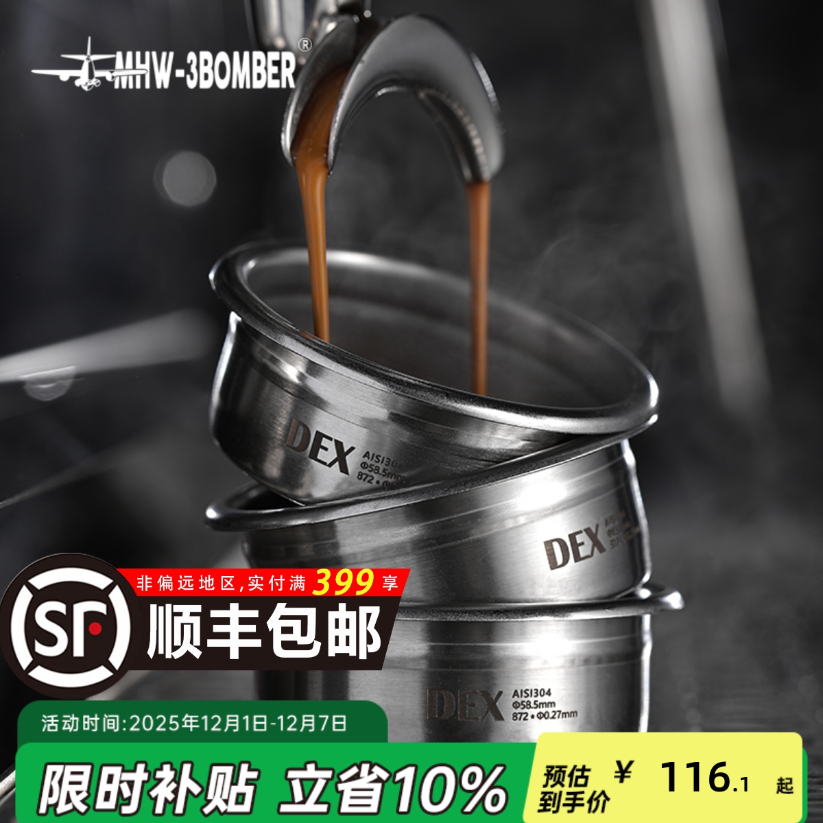 轰炸机DEX精密粉碗咖啡萃取浓郁