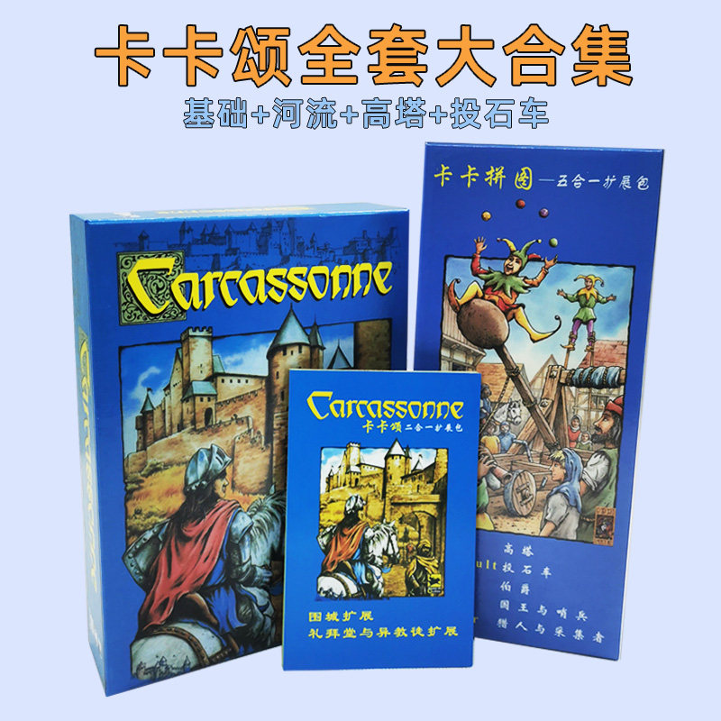 卡卡城桌游卡卡颂基础含河流二合一五合一扩展加厚版卡牌聚会游戏