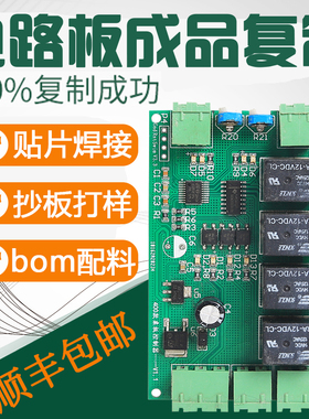 电路板抄板 pcb打样 抄板 加工 smt贴片 PCB焊接 元器件配单复制