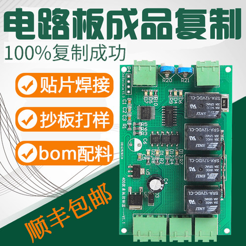复制电路板焊接PCB加工PCB抄板
