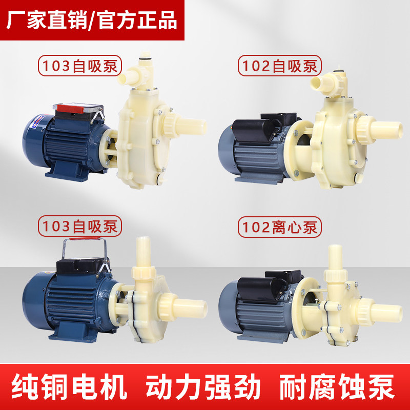 济亨化工泵FS耐腐蚀耐酸碱塑料离心泵抽海水自吸泵工业防腐循环泵