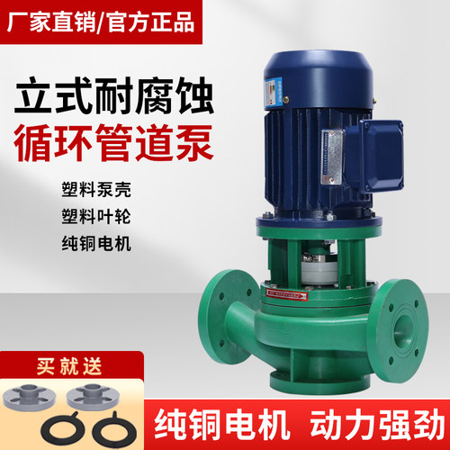 济亨耐腐蚀塑料管道离心泵