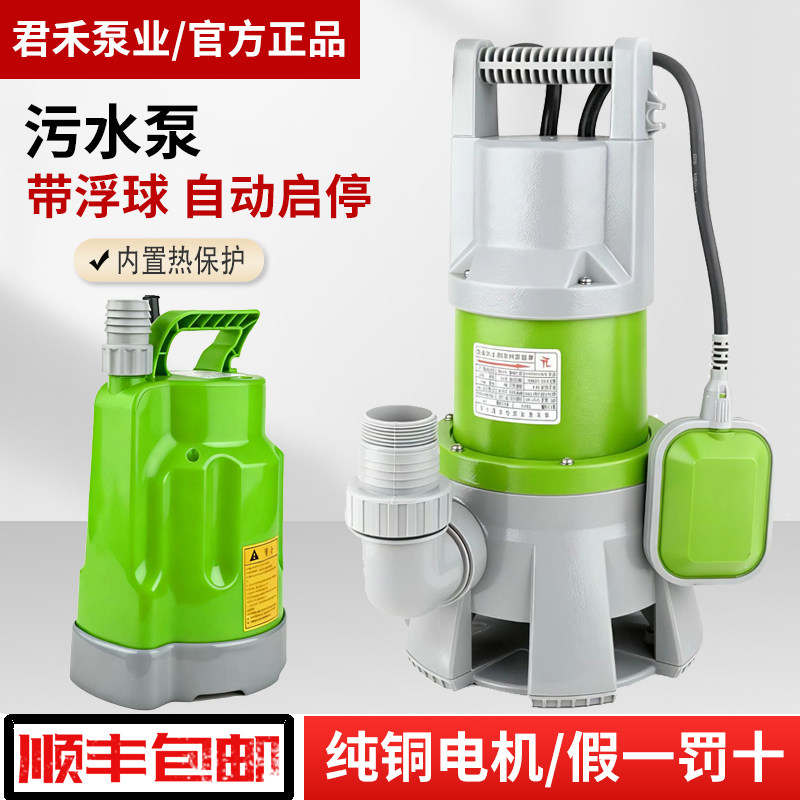 君禾塑料全自动污水泵潜水泵家用带浮球耐腐蚀海水排污抽水泵220v