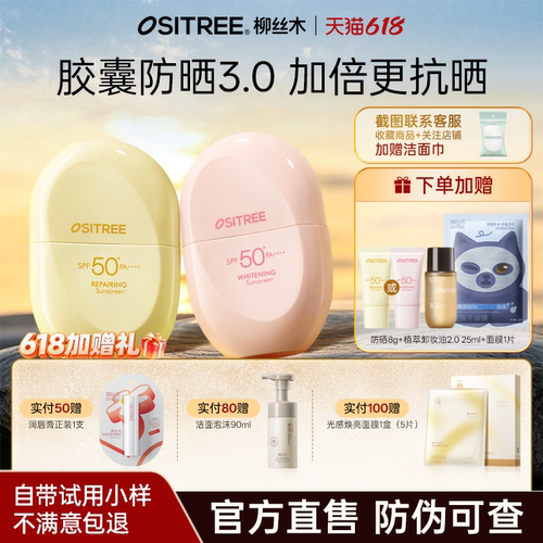 柳丝木动感骄阳清透防晒乳保湿脸部女防紫外线防水学生面部隔离