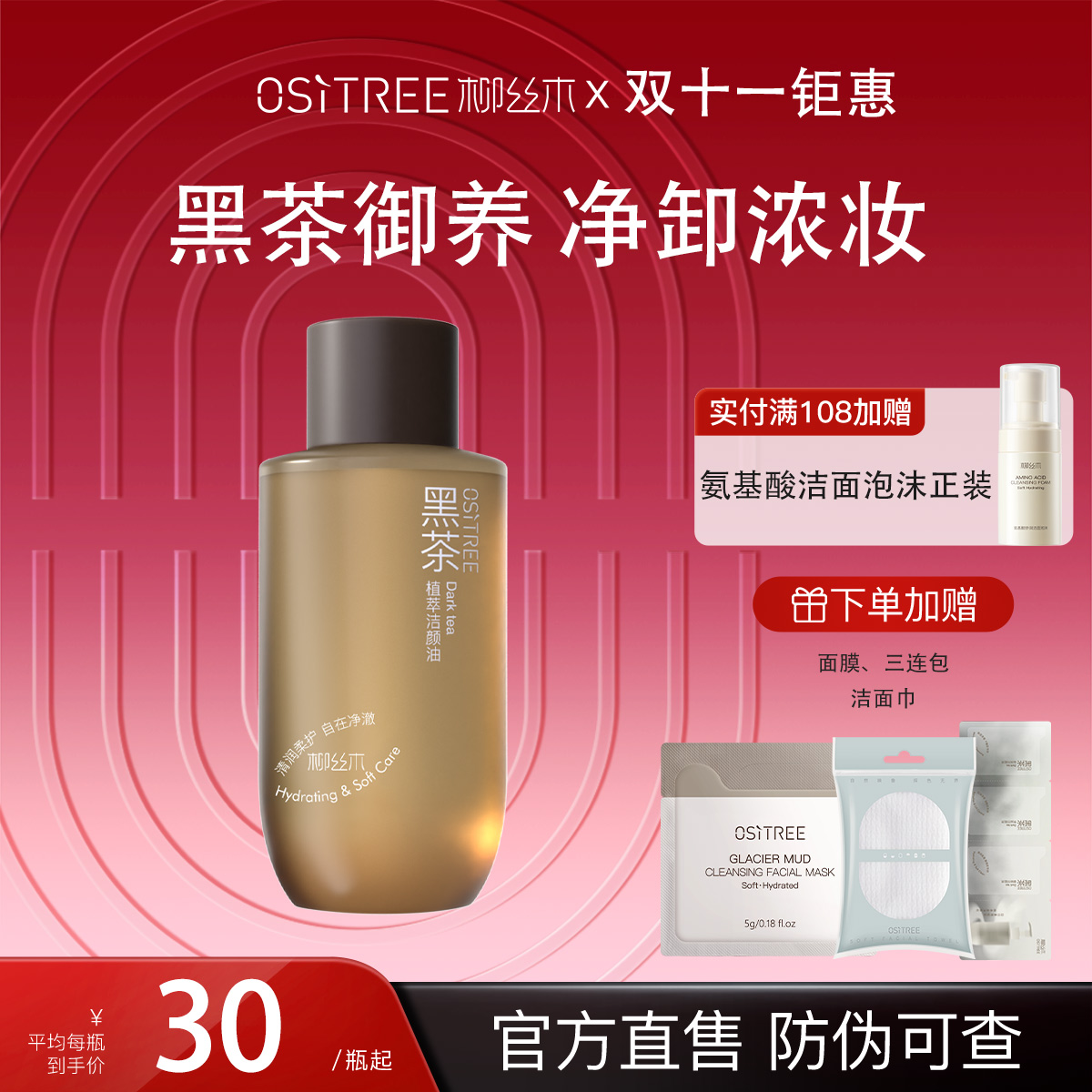 柳丝木黑茶卸妆油膏水可带上飞机旅行装女眼唇脸温和敏感肌肤正品
