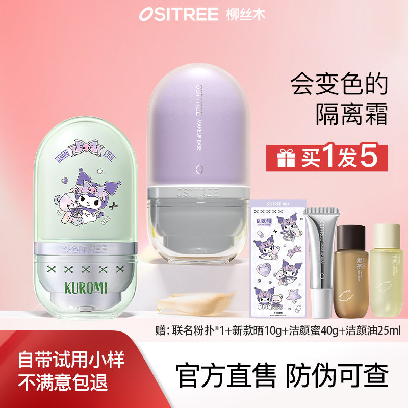 柳丝木变色隔离霜特护紫色女妆前打底新版遮瑕素颜霜新款正品官方