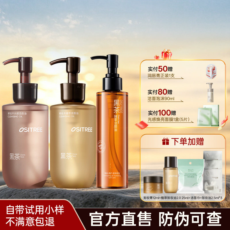 柳丝木黑茶卸妆油膏水女眼唇脸三合一温和敏感肌肤深层清洁正品